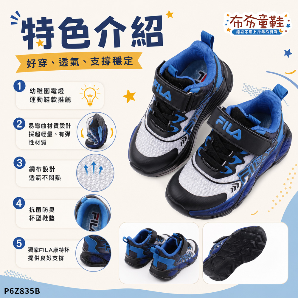 FILA炫光電燈黑藍中童運動機能鞋